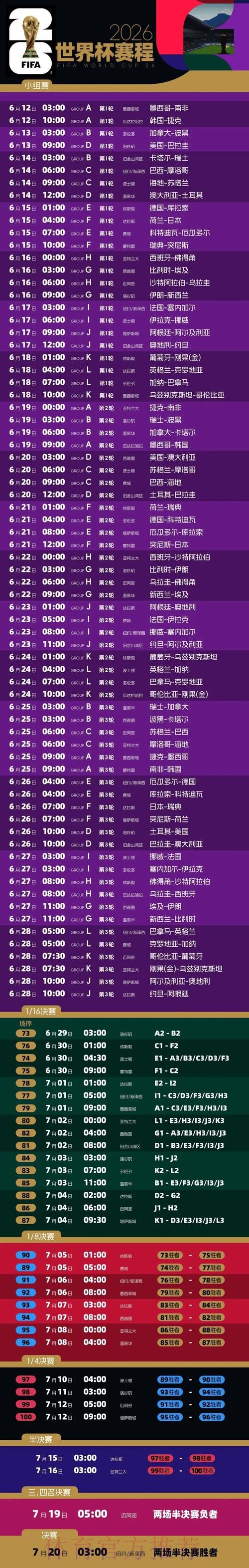 2026世界杯赛程最新高清直播直播平台 2026世界杯赛程最新高清直播直播平台