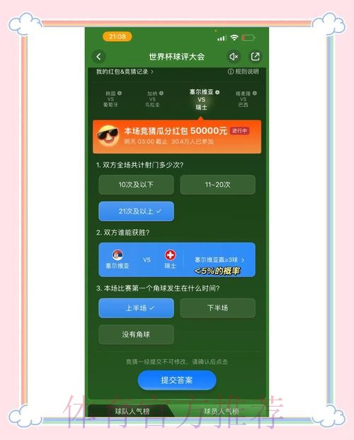如何参与世界杯比赛竞猜赢大奖