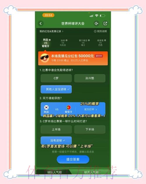如何参与世界杯比赛竞猜赢大奖